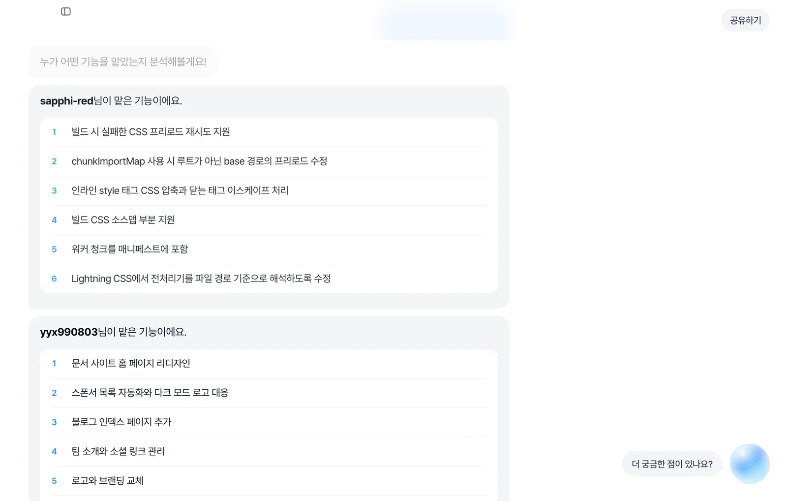 참여자가 맡은 기능이 번호 목록으로 정리된 화면