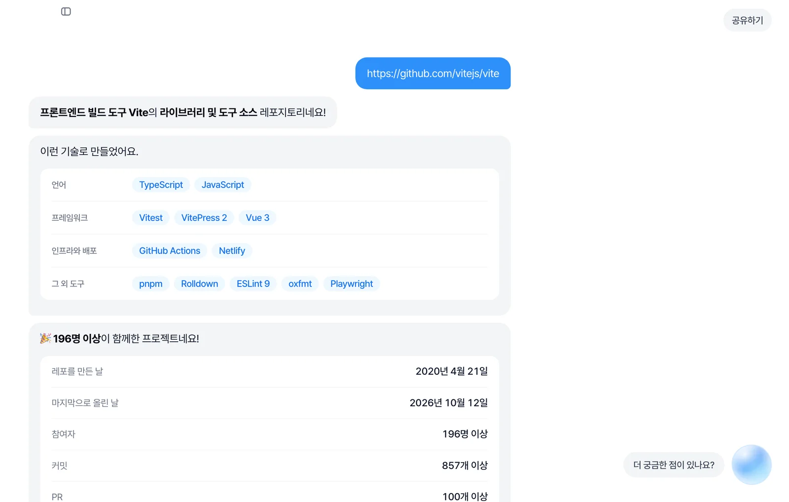 레포 소개 문장과 기술 스택, 기본 정보가 말풍선으로 나온 화면