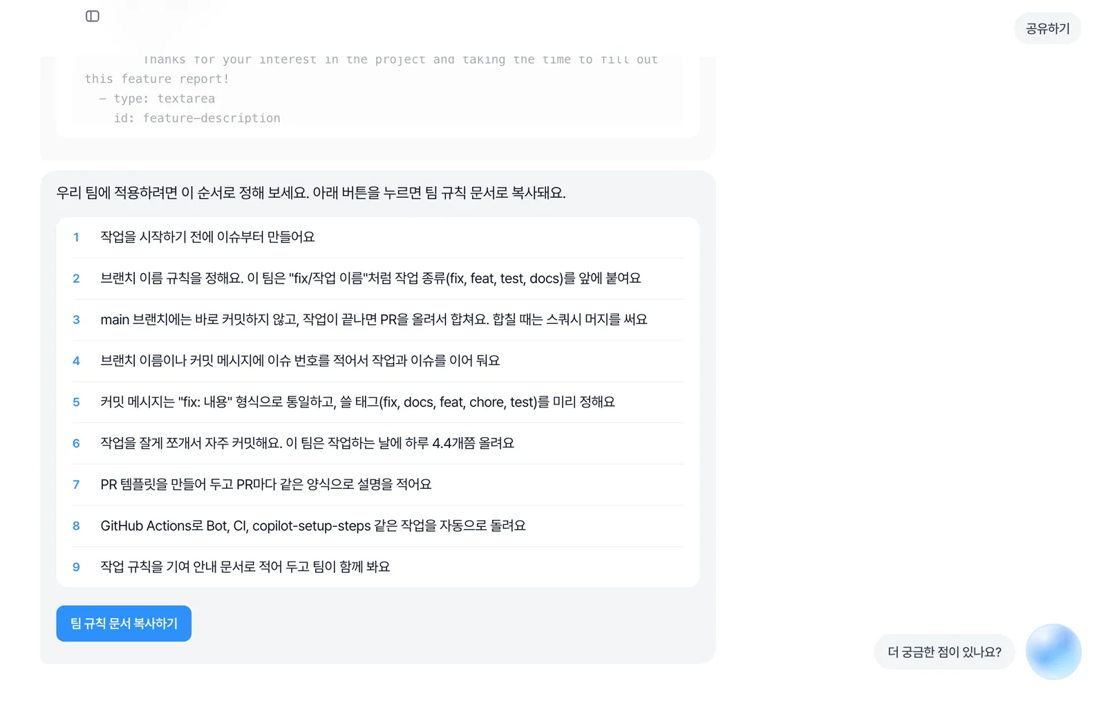 우리 팀에 적용하는 순서와 팀 규칙 문서 복사하기 버튼이 있는 화면